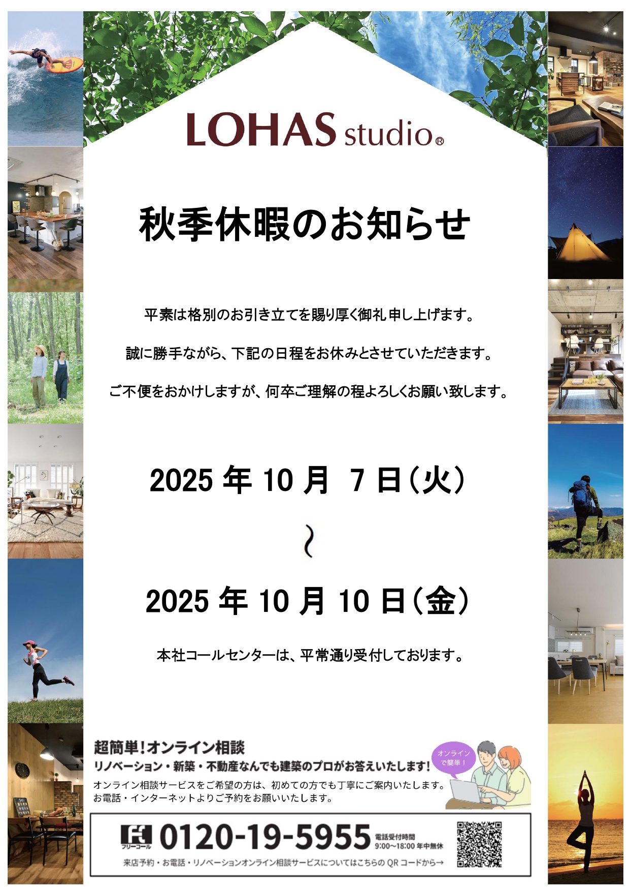 LOHAS studio秋季休暇のお知らせ【10/7(tue)～10/10(fri)】&#x1f342;