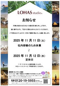 ブログ用）20251111フォーラム、定休日のお知らせ