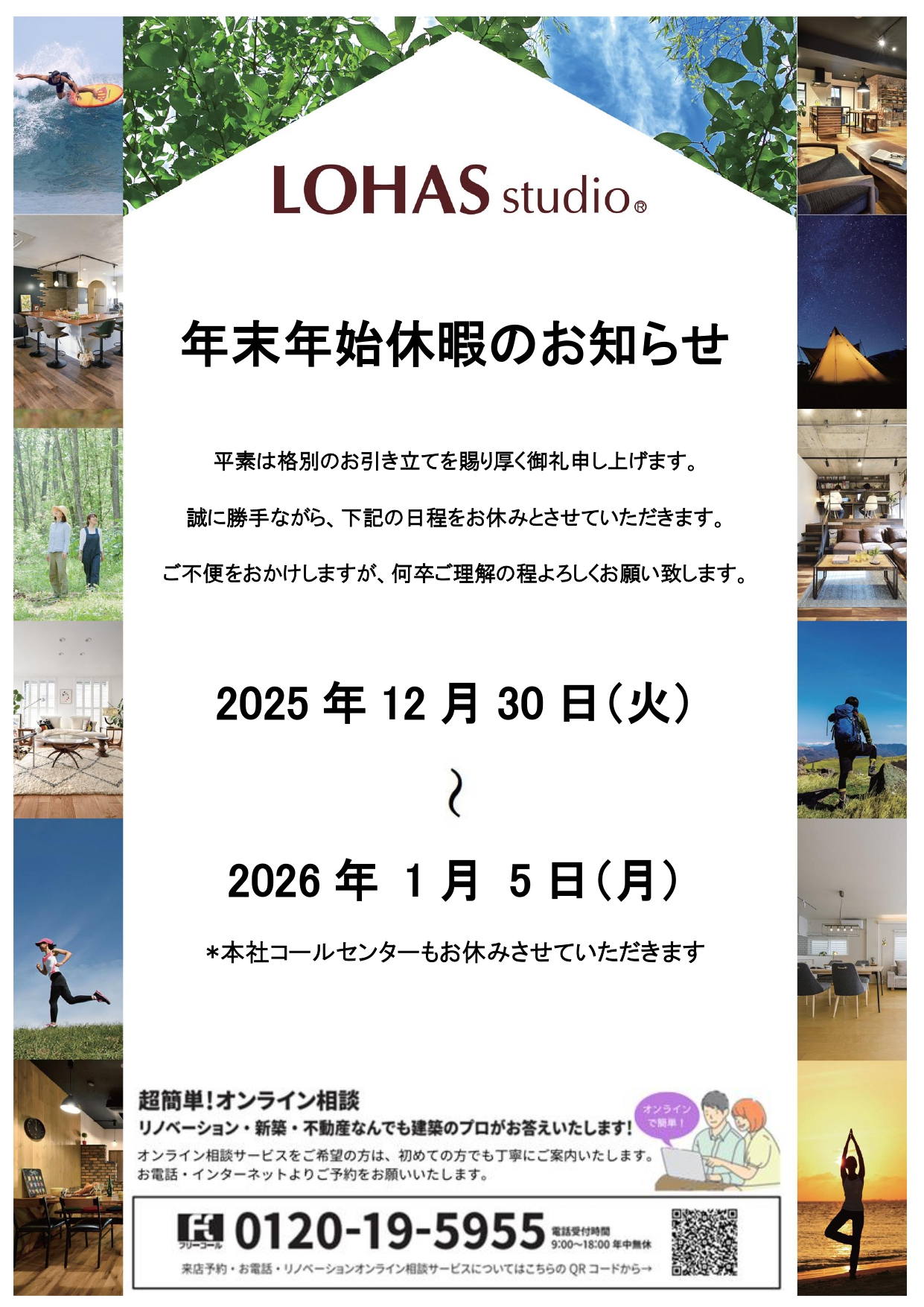 LOHAS studio 年末年始休暇のお知らせ⌂