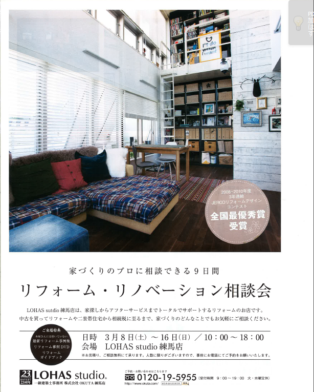 リフォーム・リノベーション相談会～家づくりのプロに相談しよう！～