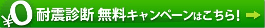 無料キャンペーン
