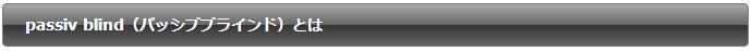 passiv blind