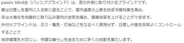 passiv blind.2jpg