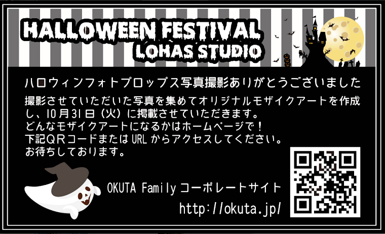 ハロウィン企画へのご参加ありがとうございました！「みんなの笑顔がつくるモザイクアート」完成♪