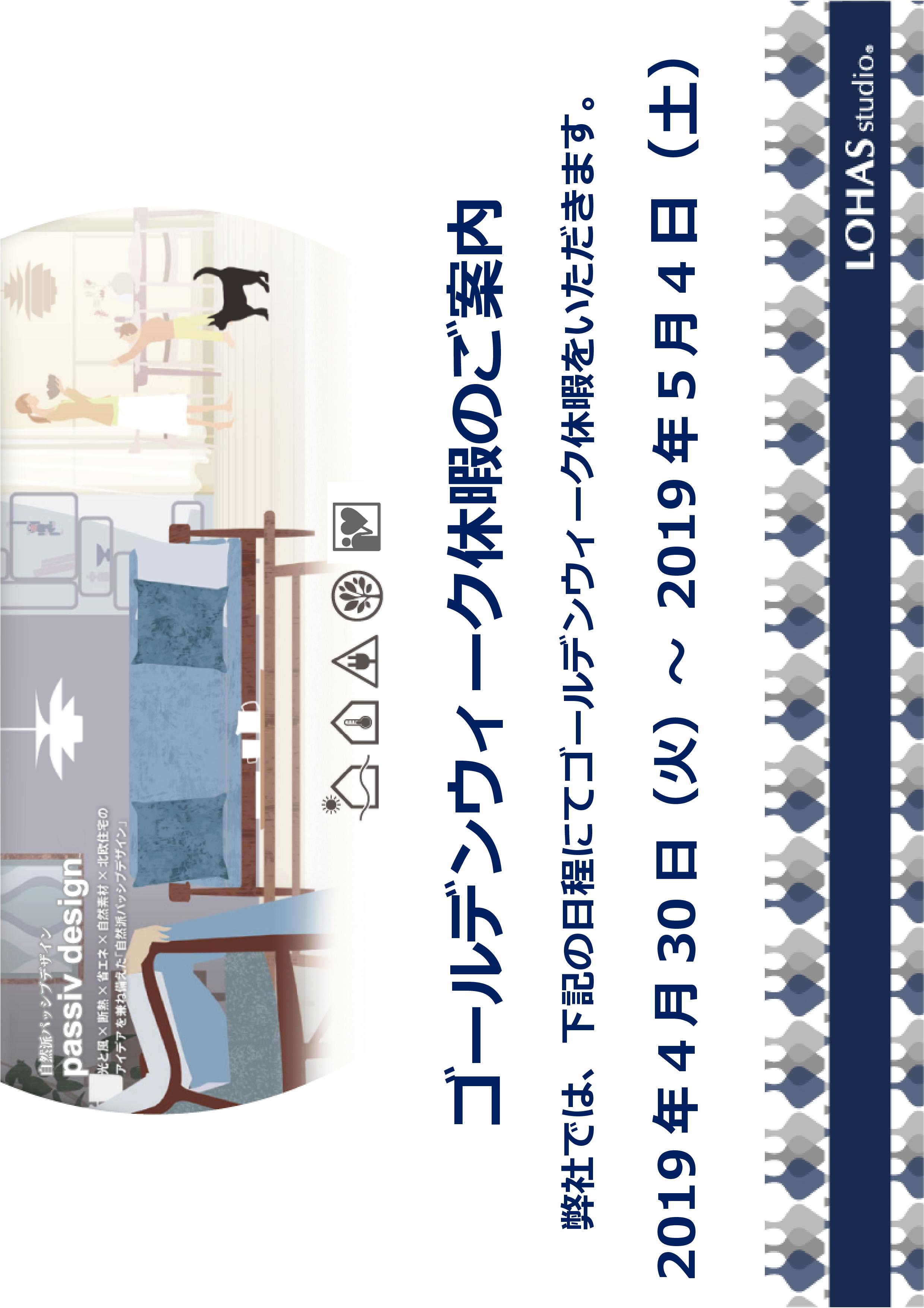 お知らせ　～GW休暇のご案内～