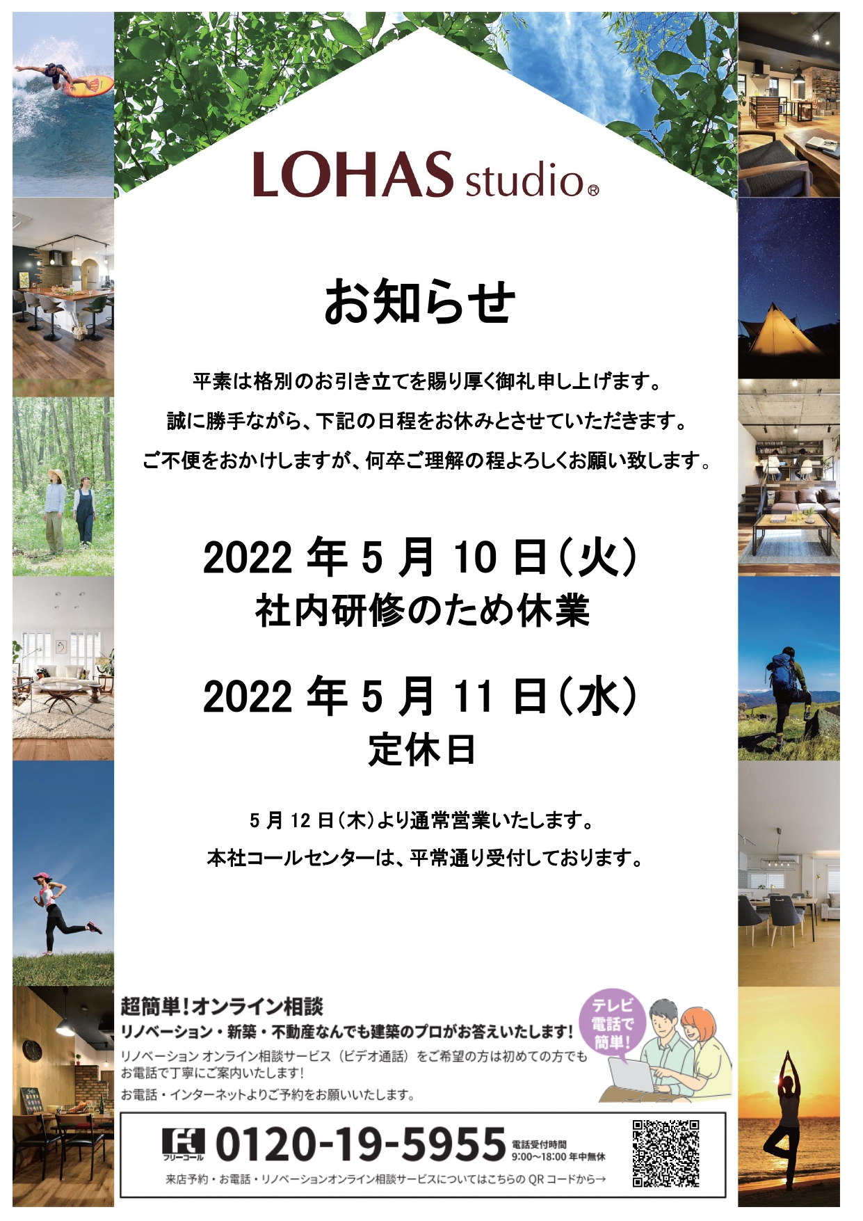 5/10（Tue）　LOHAS studio臨時休業のお知らせ
