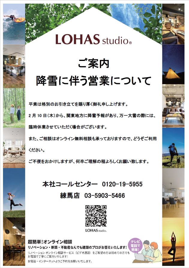 臨時休業のお知らせ