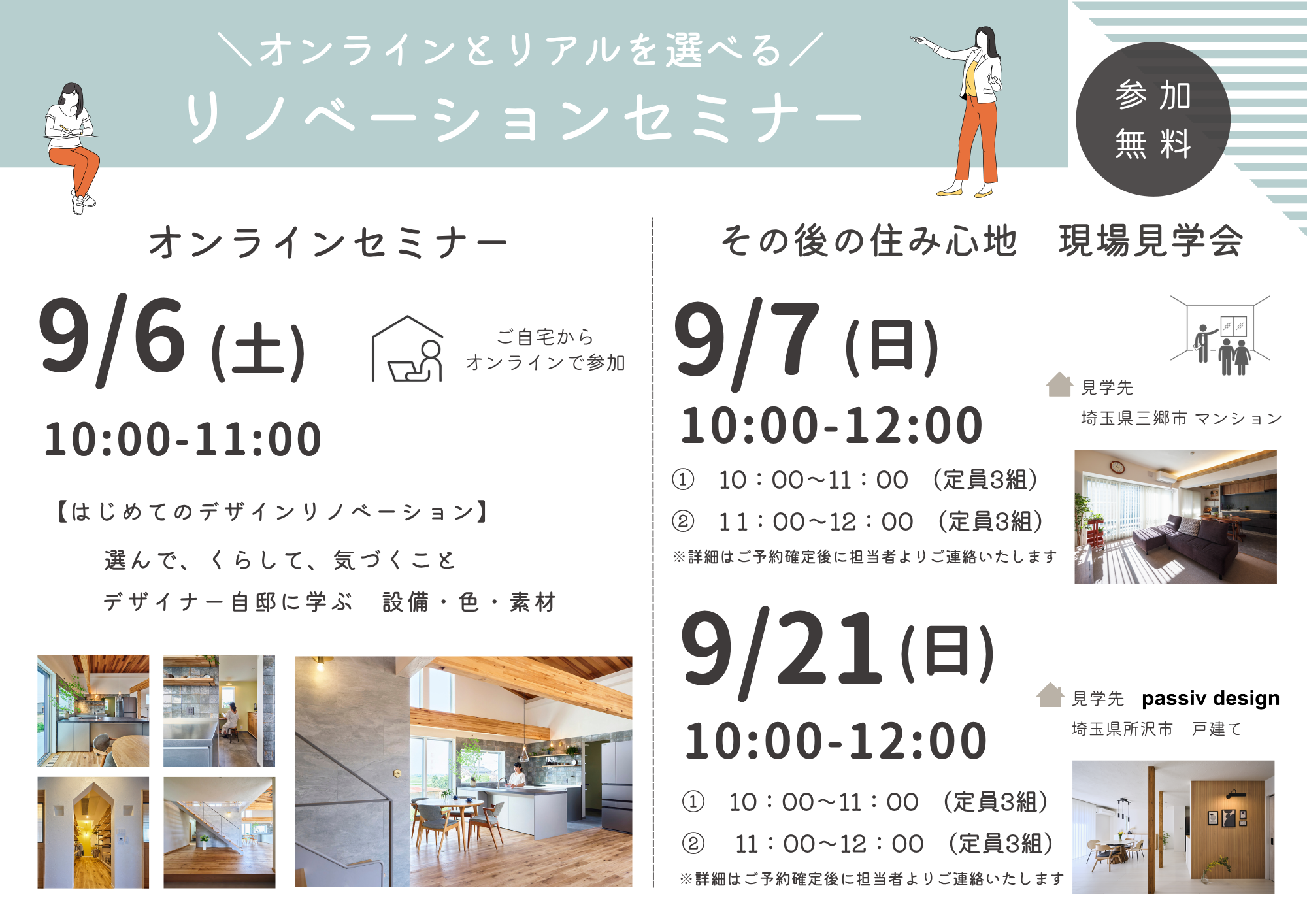 【9月開催】LOHAS studioの「選べる」リノベーションイベント