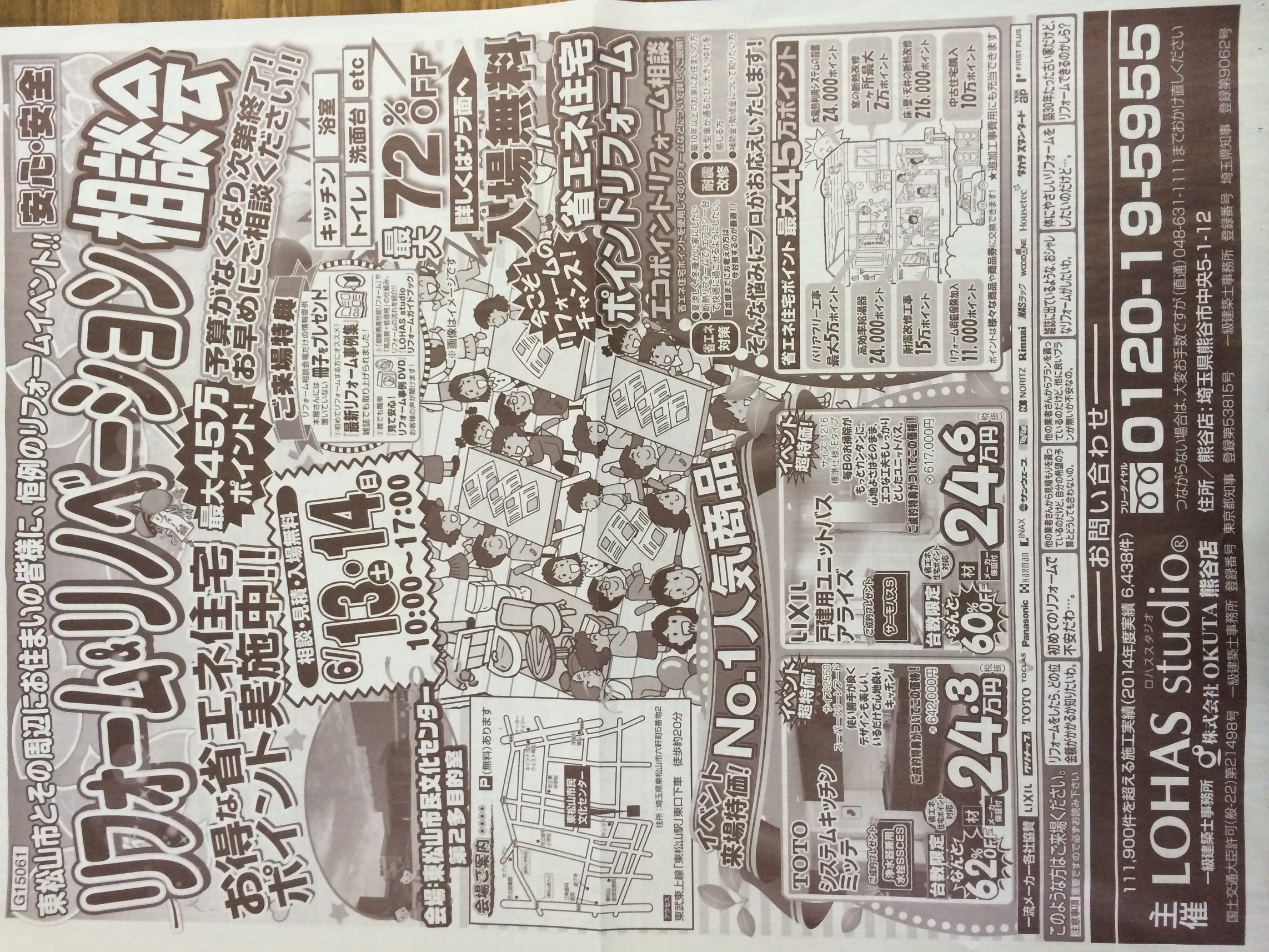 13,14日、開催！東松山リフォームイベント♪