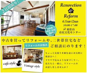 2016/06/11-06/12 東松山 相談会