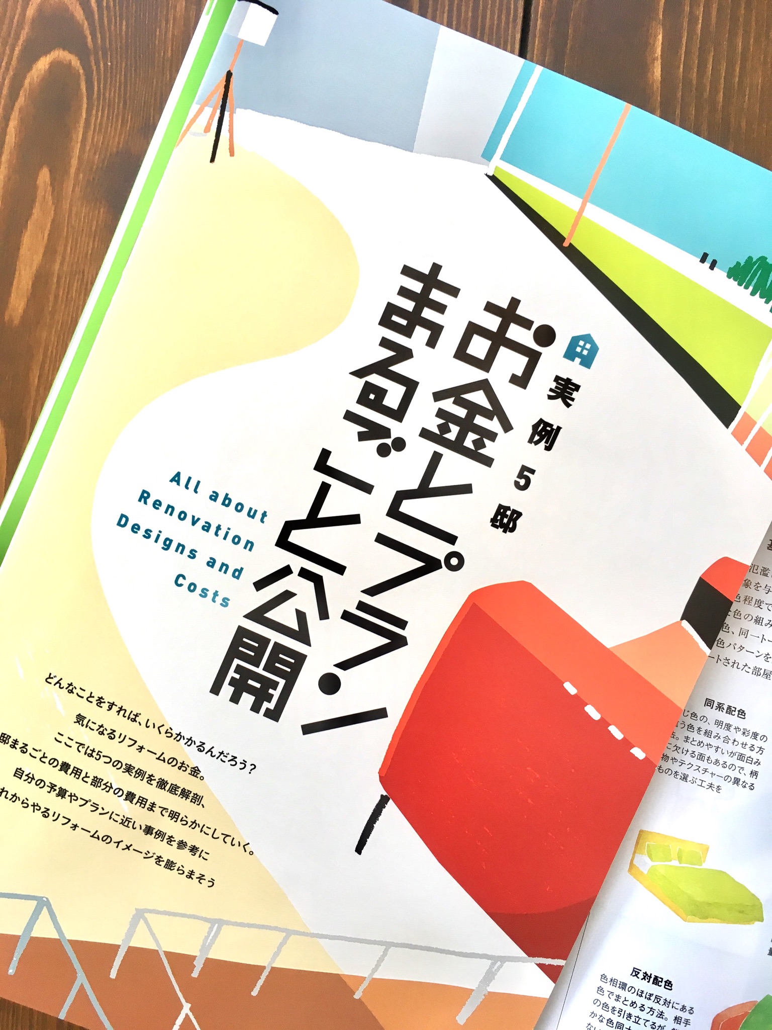 ＜熊谷店ﾘﾉﾍﾞ＊雑誌掲載＞「性能UP！ｶﾝﾄﾘｰｽﾀｲﾙのお家」を掲載して頂きました♪
