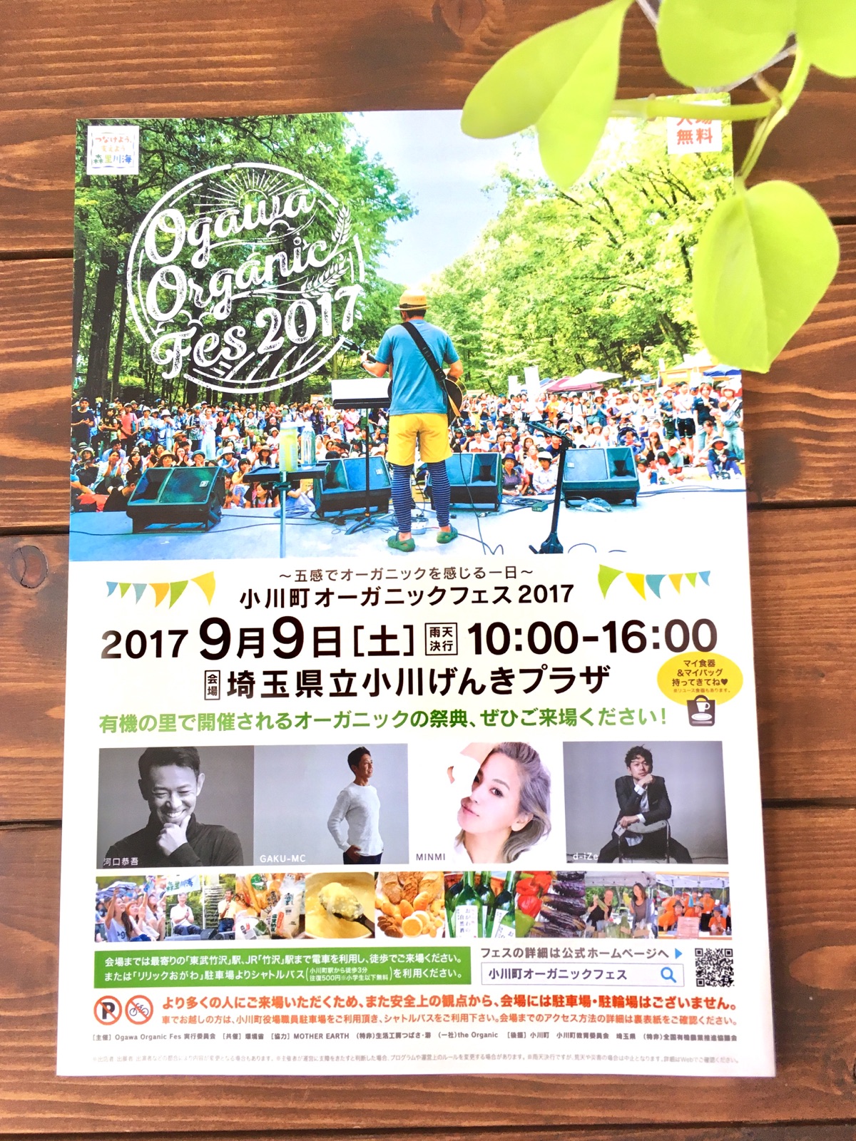 【9/9＊小川町ｵｰｶﾞﾆｯｸﾌｪｽ】OKUTAも今年も参加＊小川町げんきﾌﾟﾗｻﾞ