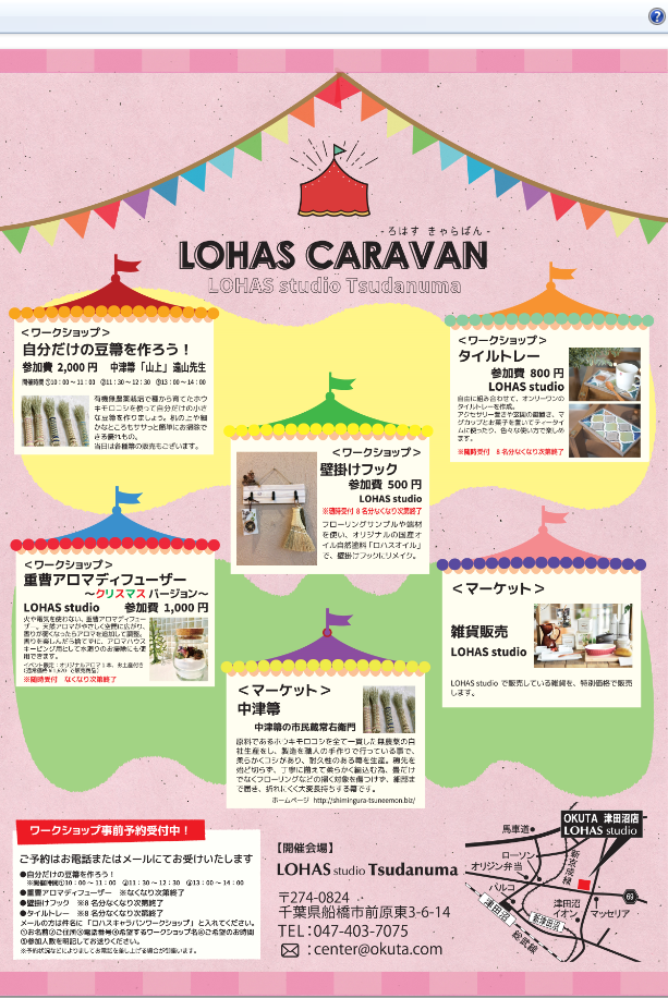 【第2回＊LOHAS CARAVAN】in LOHAS studio津田沼店＊お子様のご参加も大歓迎！
