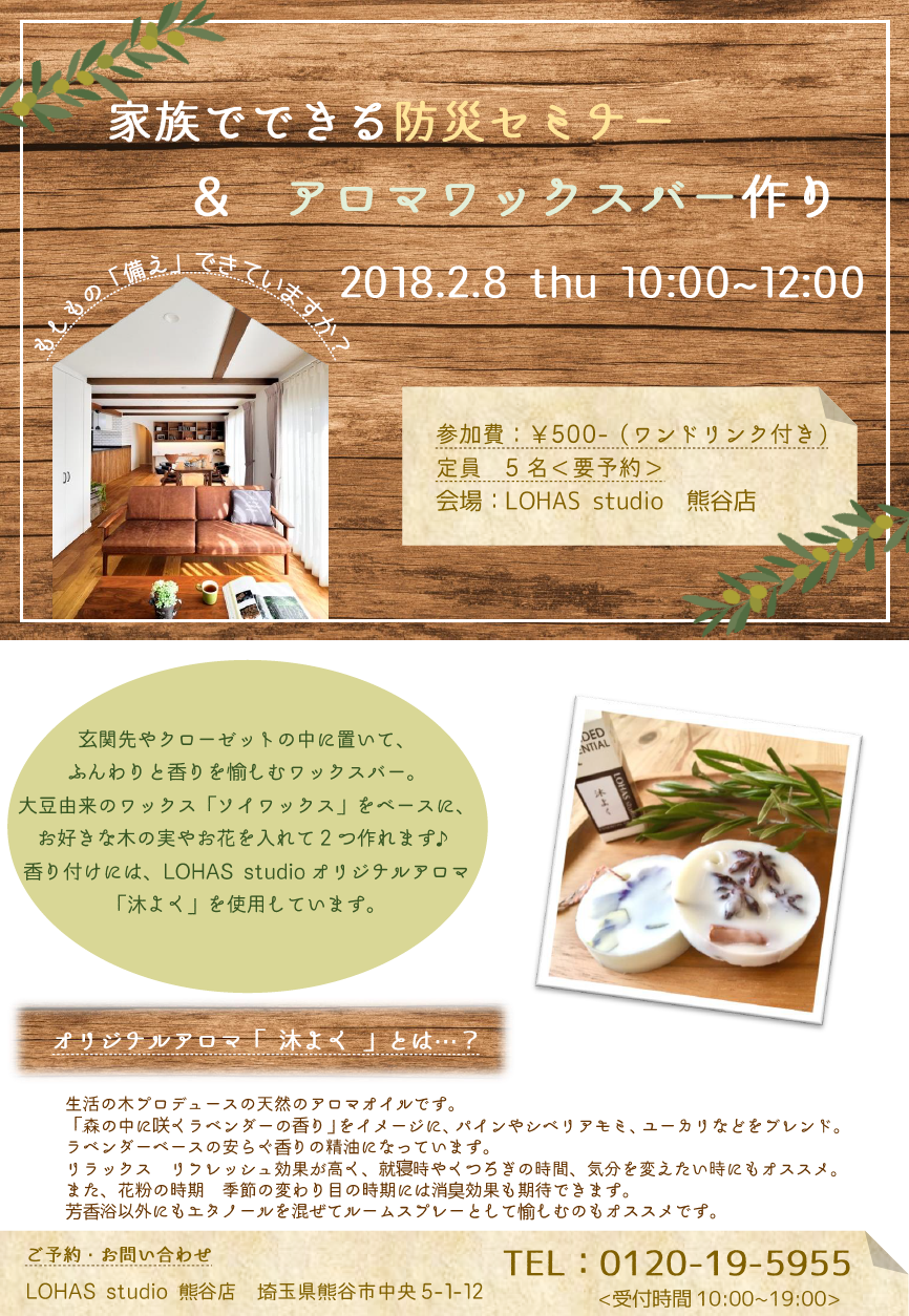 【本日最終日】リフォーム＆新築相談会inりりっく小川町民会館