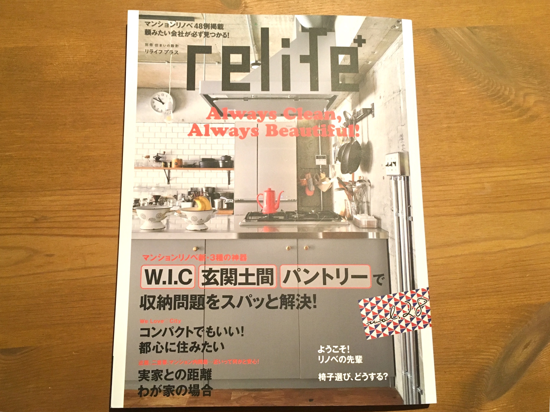 ＜LOHAS studio　雑誌掲載＞「relife+ vol.28」が届きました！