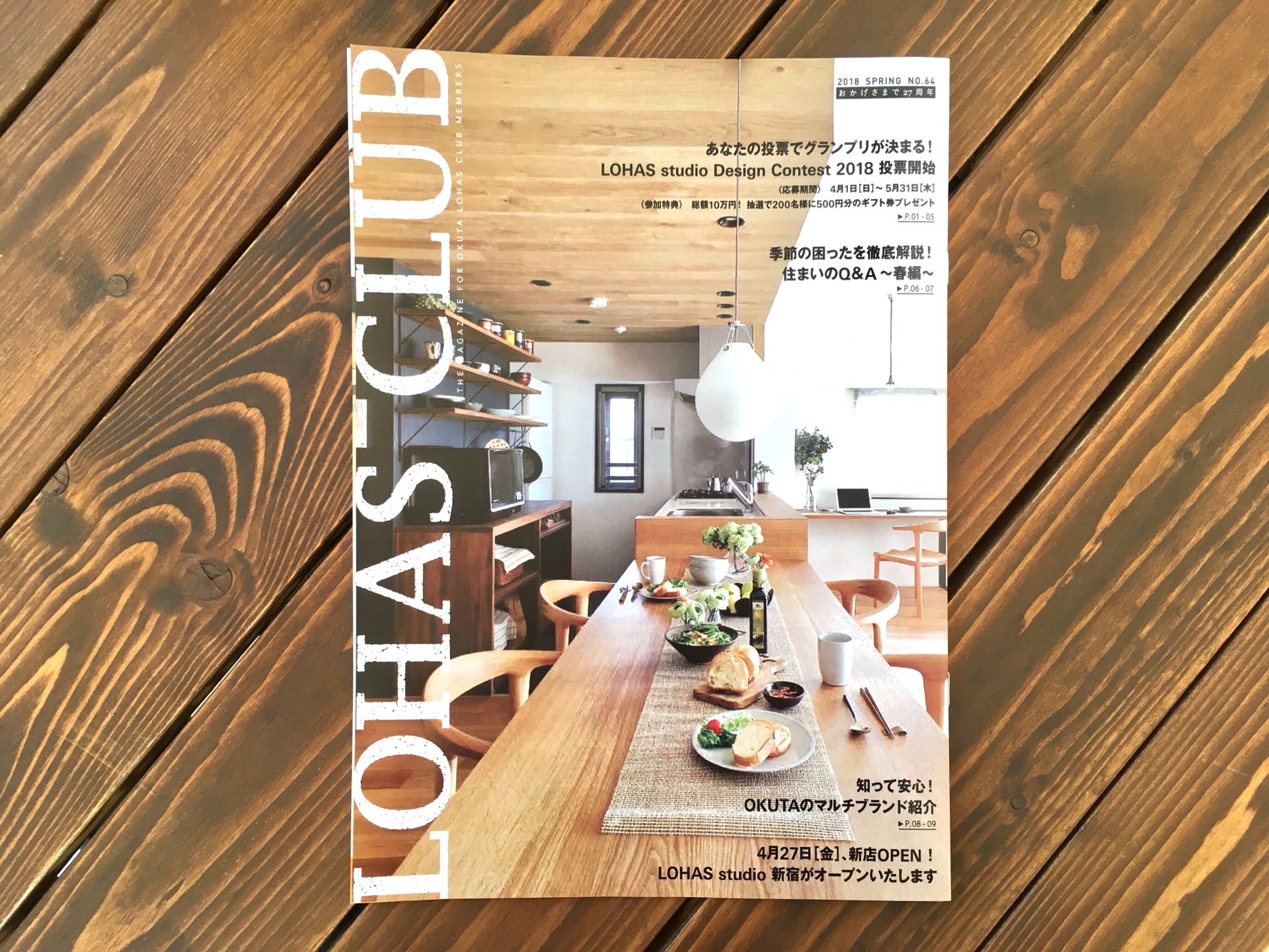 ＜LOHAS CLUB＊no.64＞春の会報誌が出来上がりました！