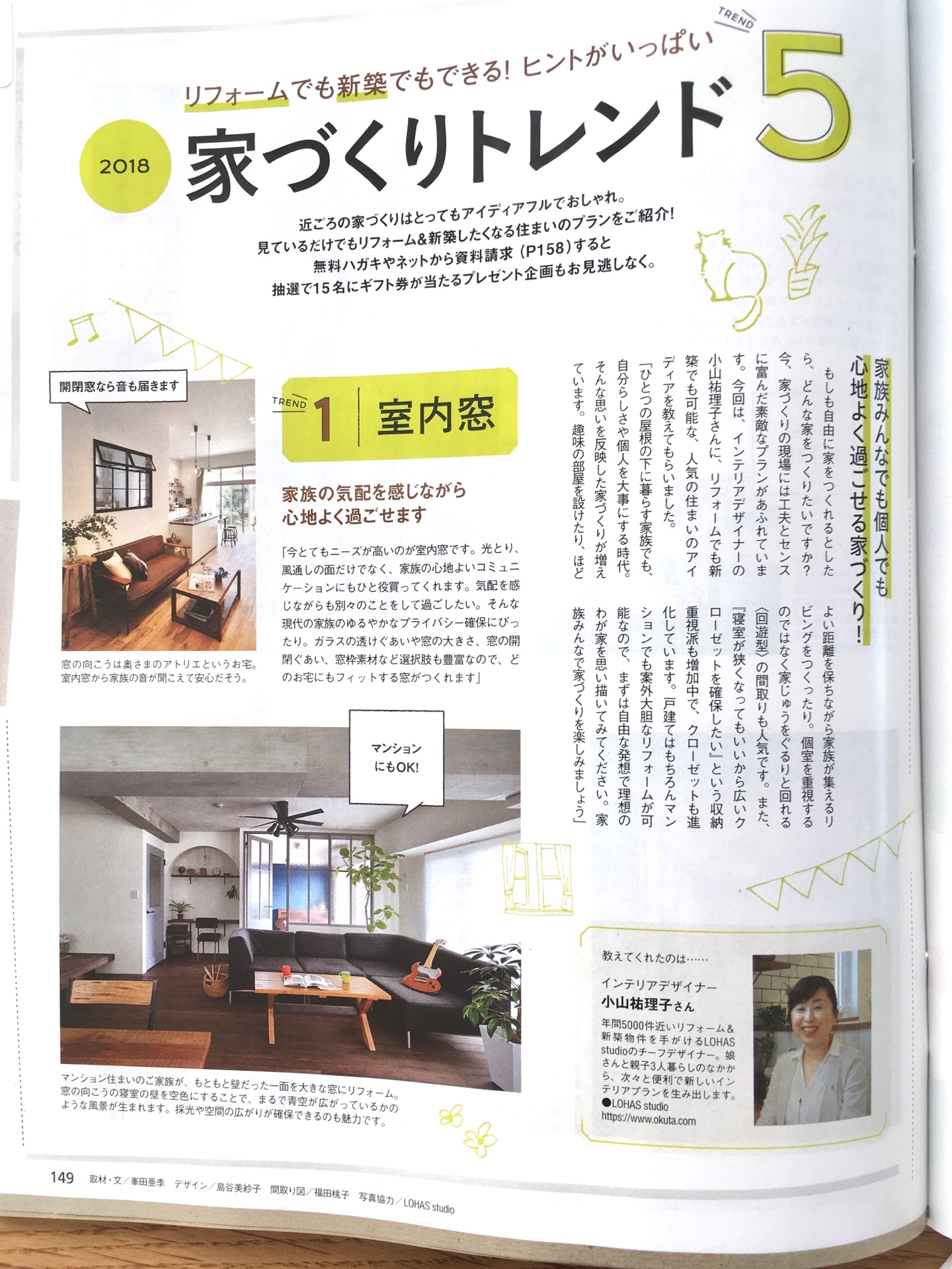 ＜雑誌掲載＞家づくりのトレンドトップ５、ご存じですか？＊主婦の愛読書「オレンジページ」