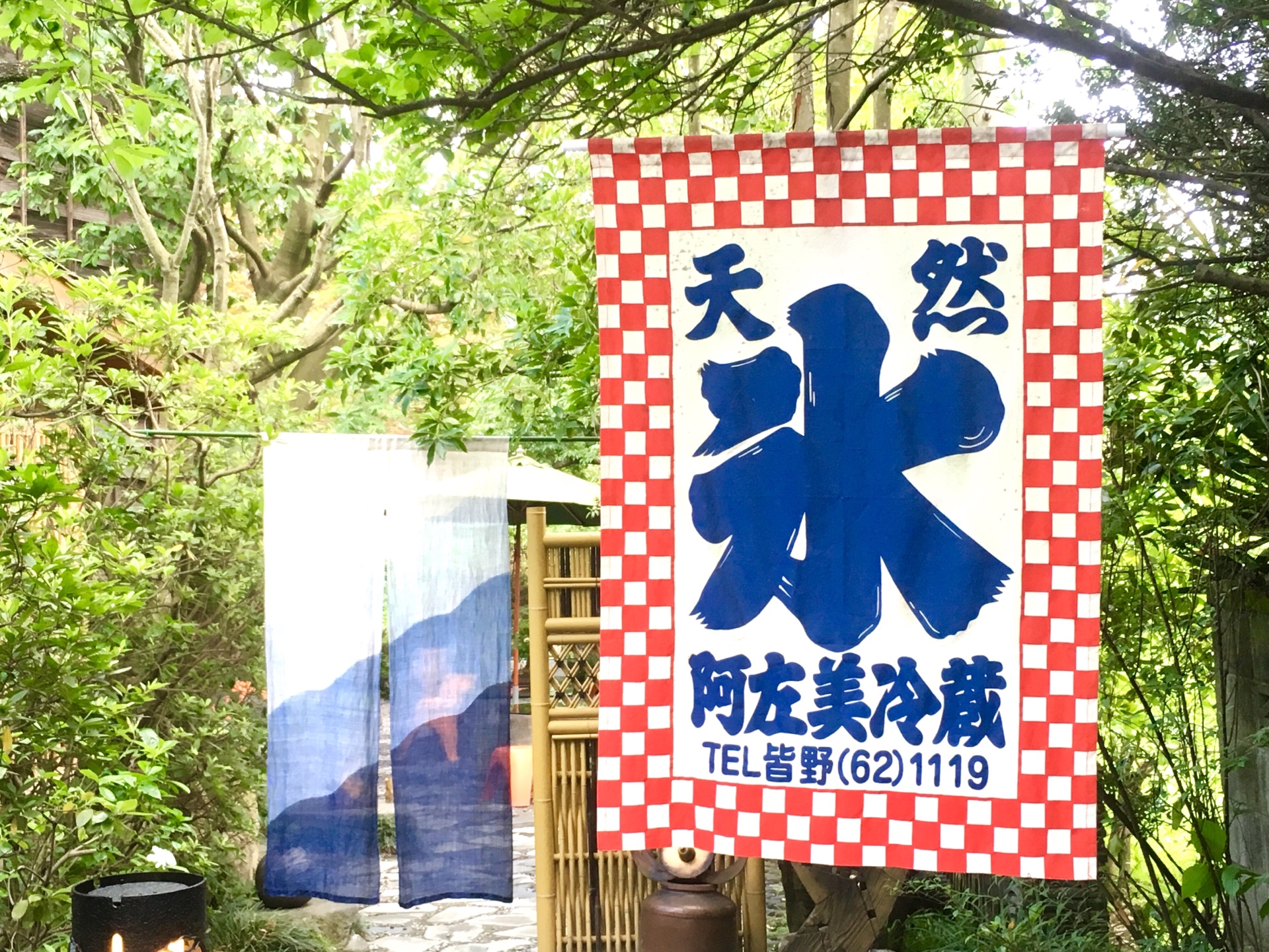 ＜長瀞＊天然氷＞今年も阿佐美冷蔵さんへお邪魔してきました＊かき氷