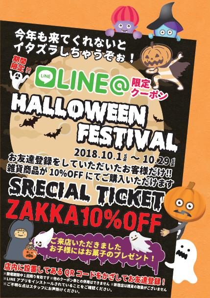 ハロウィン2018