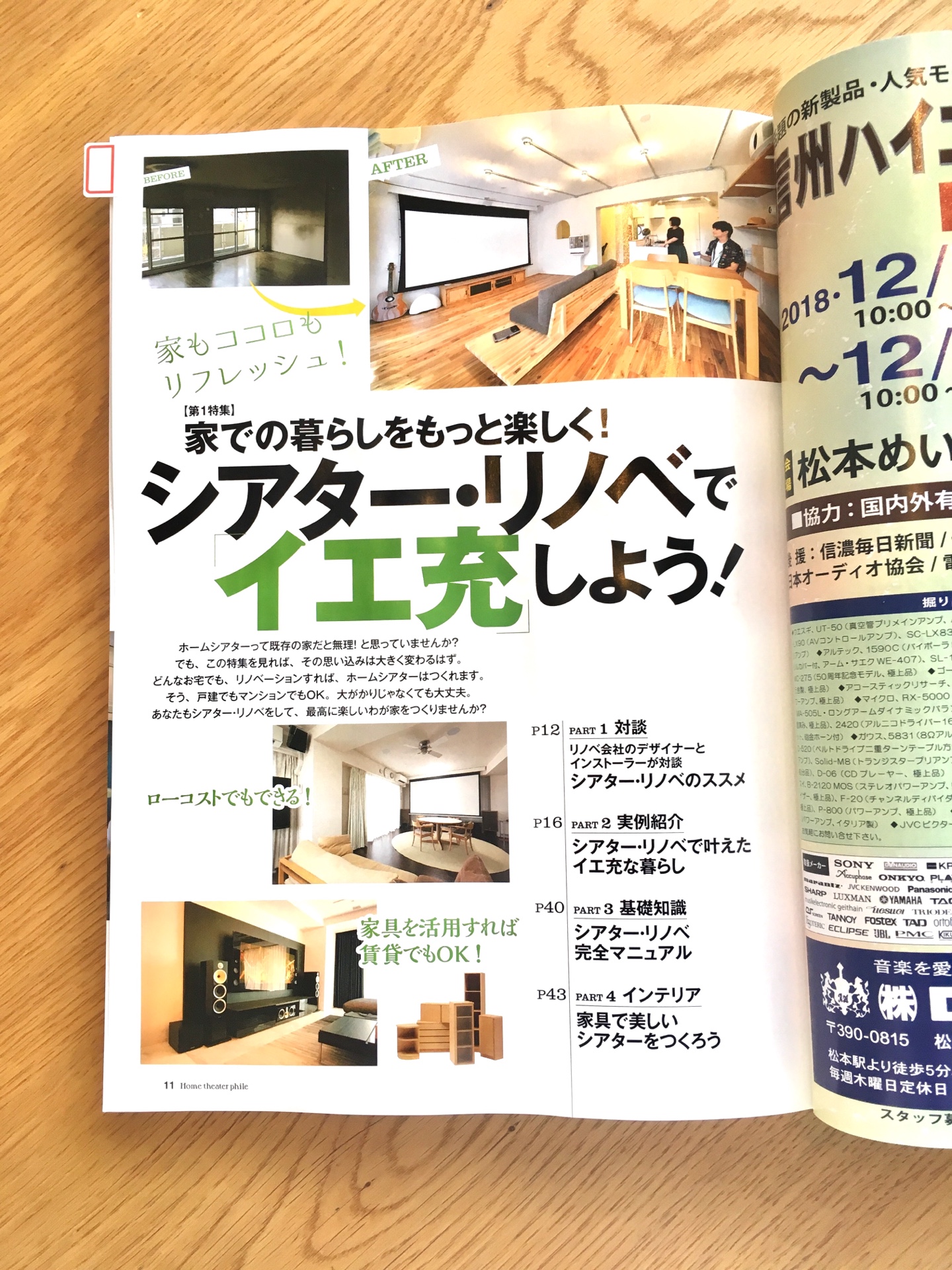 【秋の夜長に…】憧れのホームシアターリノベ＊リア中ならぬ「イエ充」