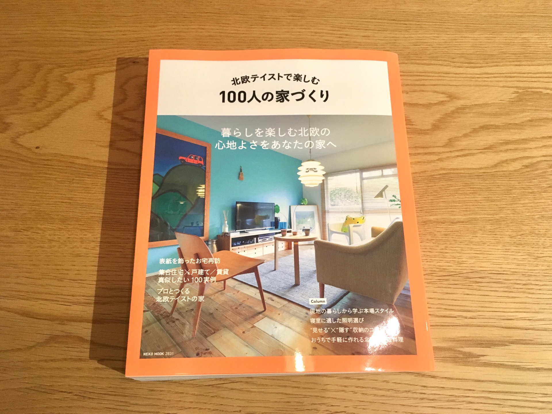 【熊谷店スタッフのお家も載ってます♪】北欧テイストで楽しむ　100人の家づくり