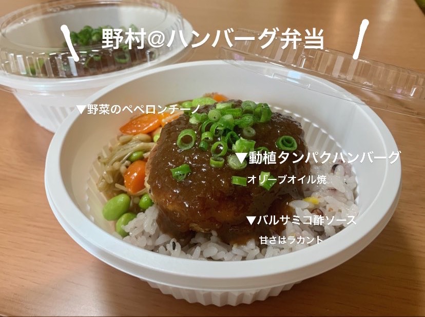 仕事のモチベーションはハンバーグ弁当