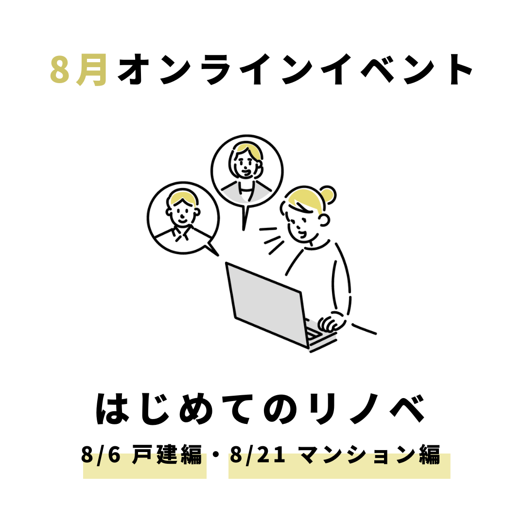 8月のオンラインイベント