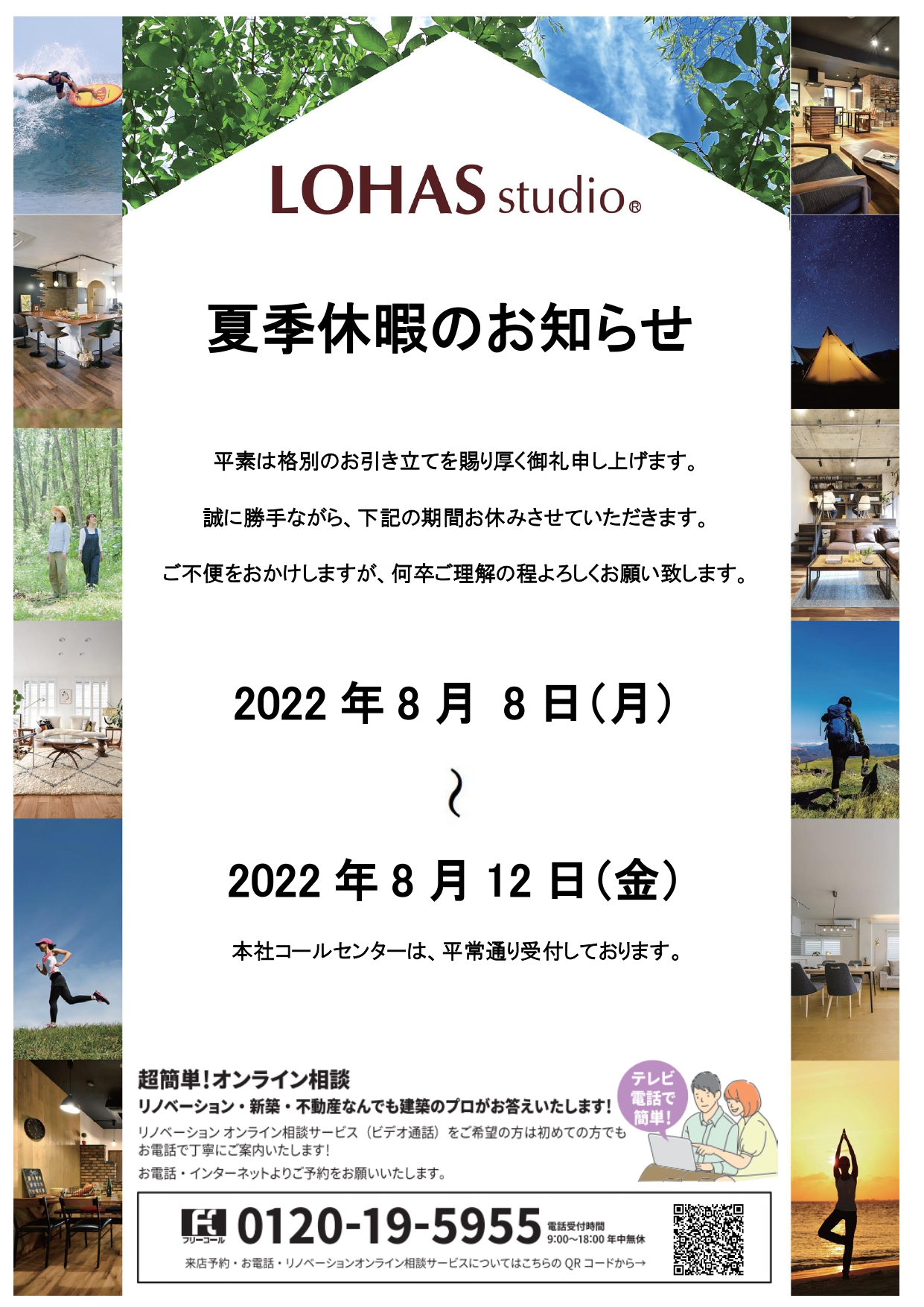 ブログ用：2022夏季休暇のお知らせ