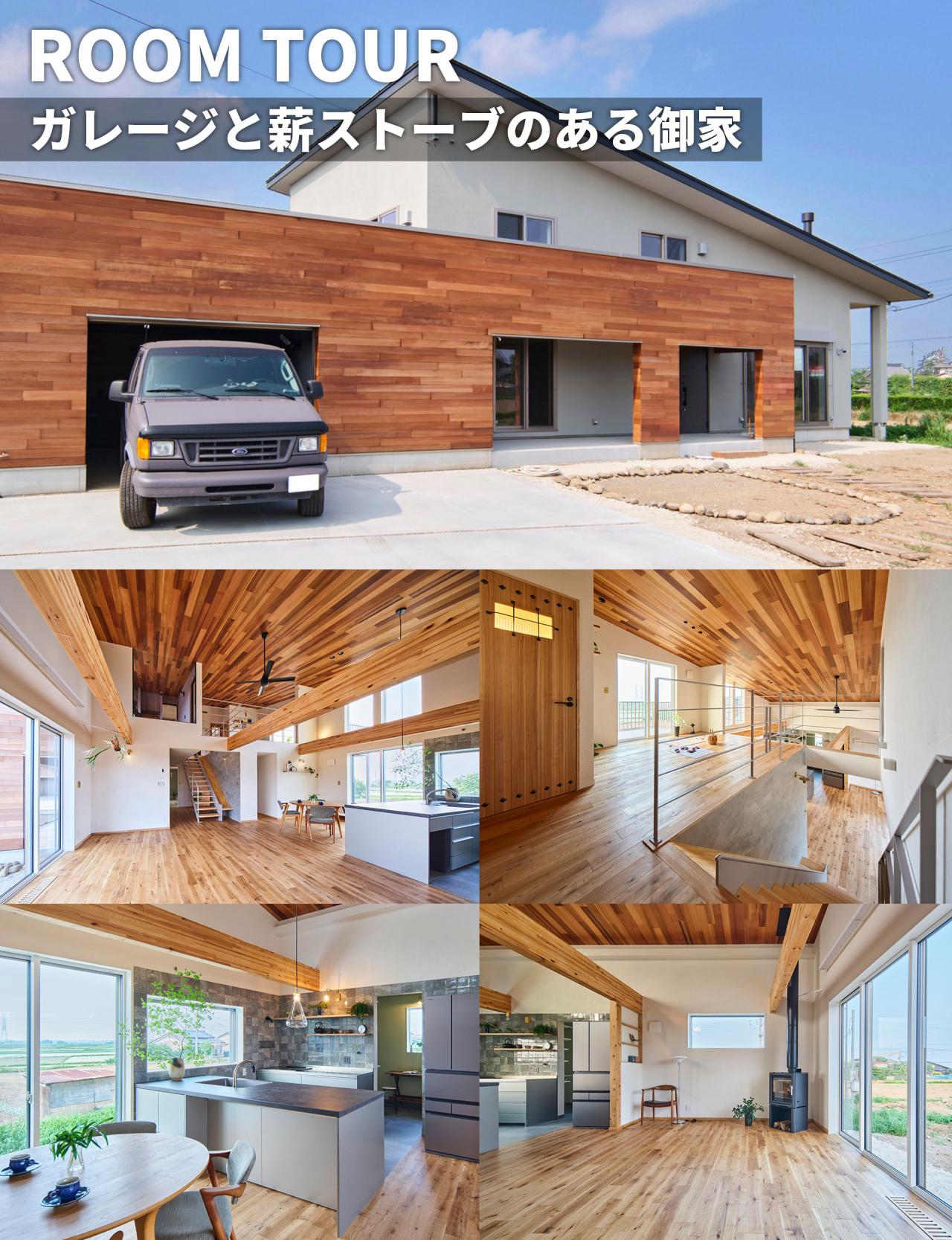 【新築事例】ガレージと薪ストーブのあるお家（Passiv design）