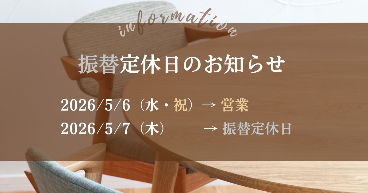 振替定休日のお知らせ