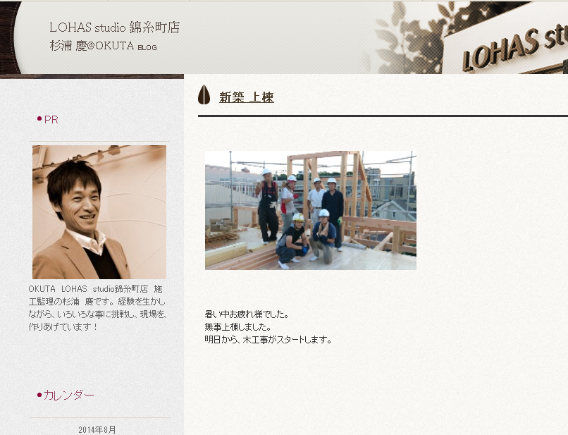 スタッフブログのご紹介～