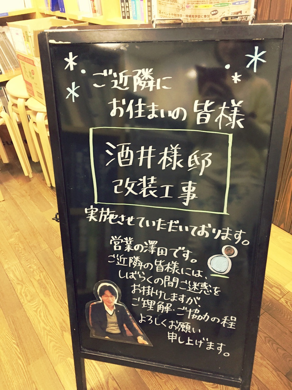 お店のとある風景～現場看板作成しました♪