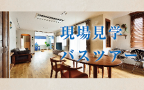 4/19（日）バスツアー開催♪実際にリフォームをしたお家を見に行きませんか？