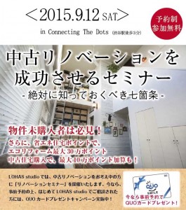 renosemi20150912shibuya