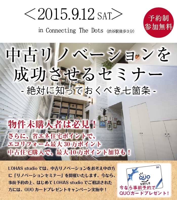 9月もイベント目白押し！週末はLOHAS studioへ行こう！