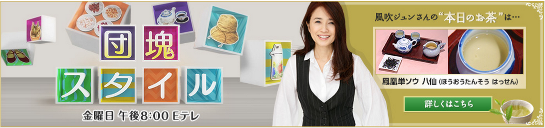 【お知らせ】本日20時から！NHK Eテレ「団塊スタイル」にLOHAS studioの実例が登場！