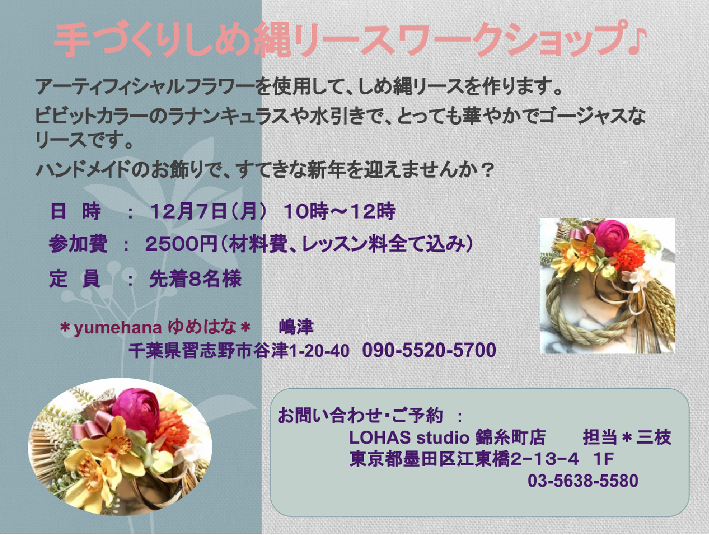 お正月飾りのワークショップを開催のお知らせ♪