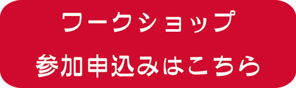 WS申込みボタン(43)