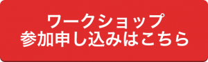 ws申込み