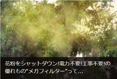 ﾒｶﾞﾌｨﾙﾀｰ