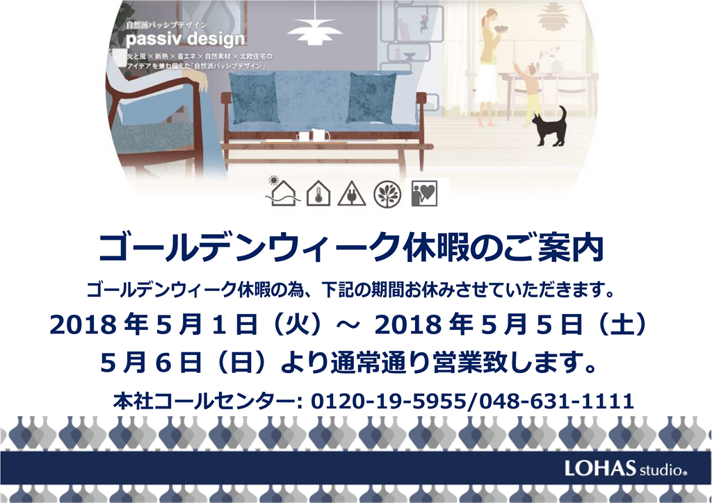 20180427休暇のご案内店舗貼り出し用GW2018_R