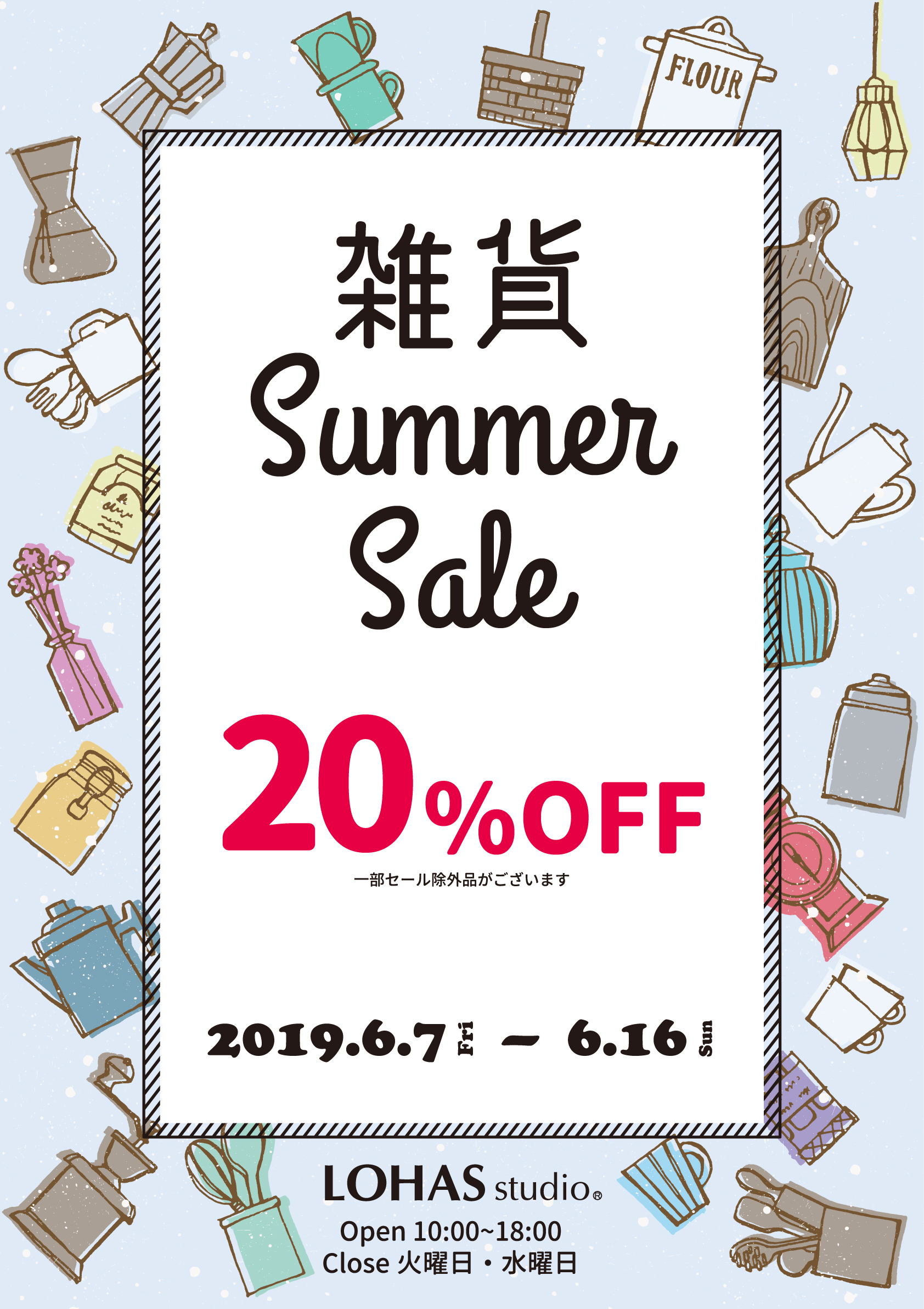 *+雑貨 Summer SALEのお知らせ+*