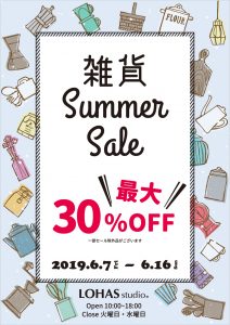 2019夏雑貨セール（最大30％OFF)