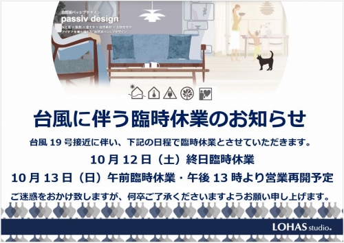 臨時休業のお知らせ【10/12(土)終日～10/13(日)午前】