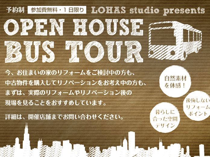 2/9開催！現場見学バスツアー