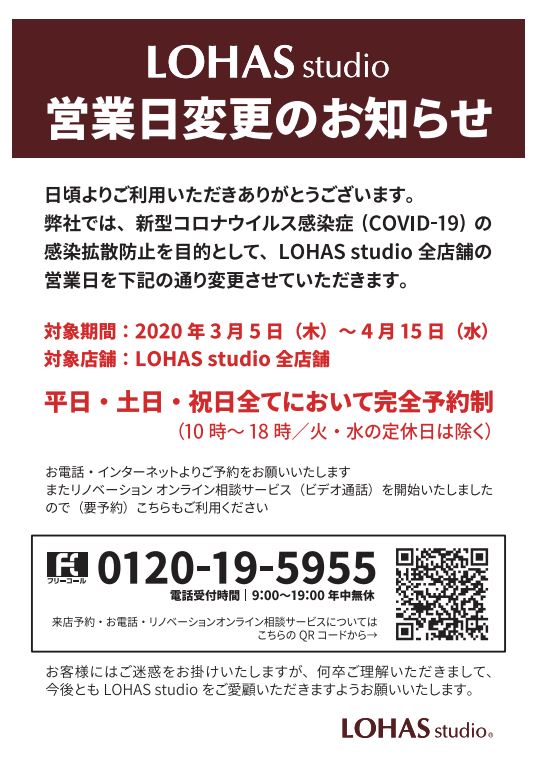 【重要なお知らせ】4/15まで　平日・土日・祝日　全て完全予約制