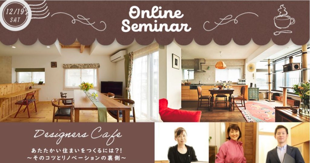 12.19オンラインルームツアー