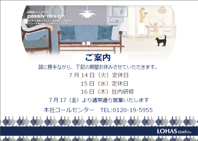 **LOHAS studio津田沼店　お休みのお知らせ**