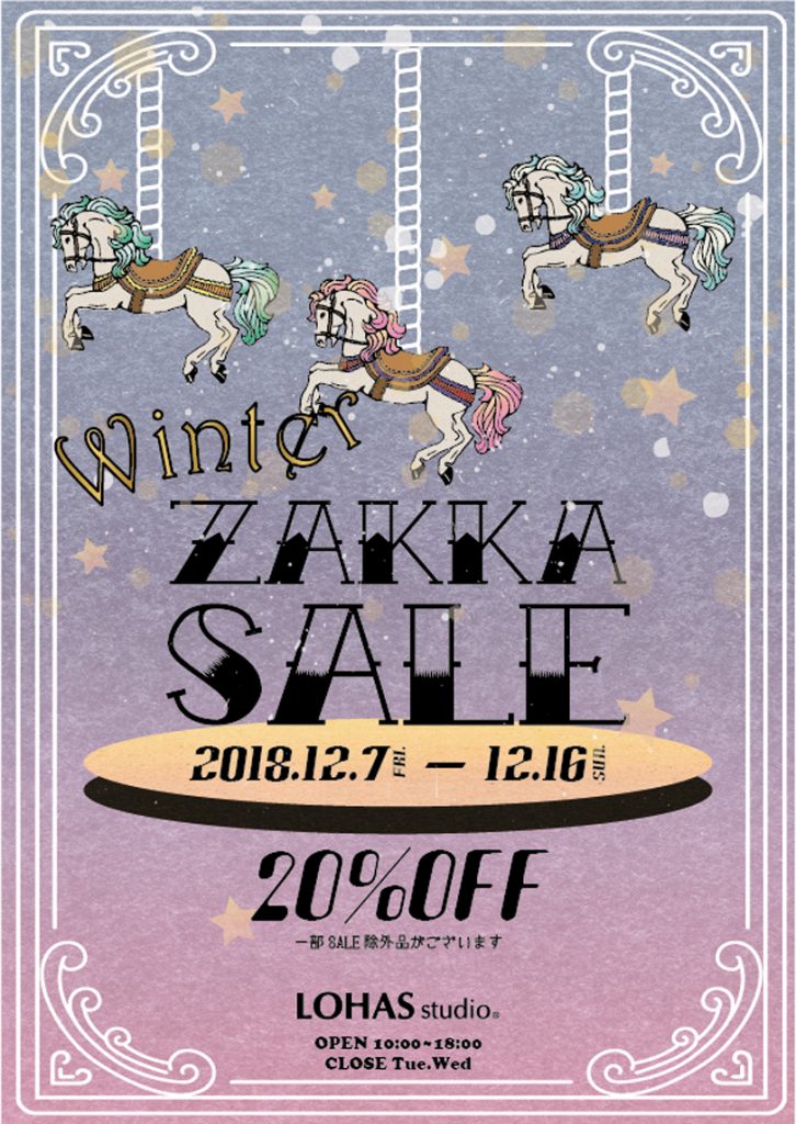 2018年度冬雑貨セールポスター