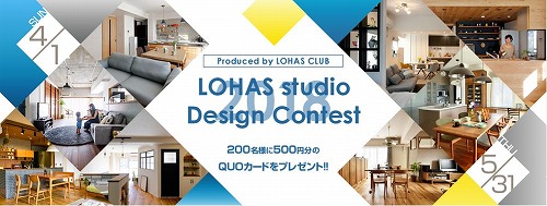 LCデザインコンテスト2018